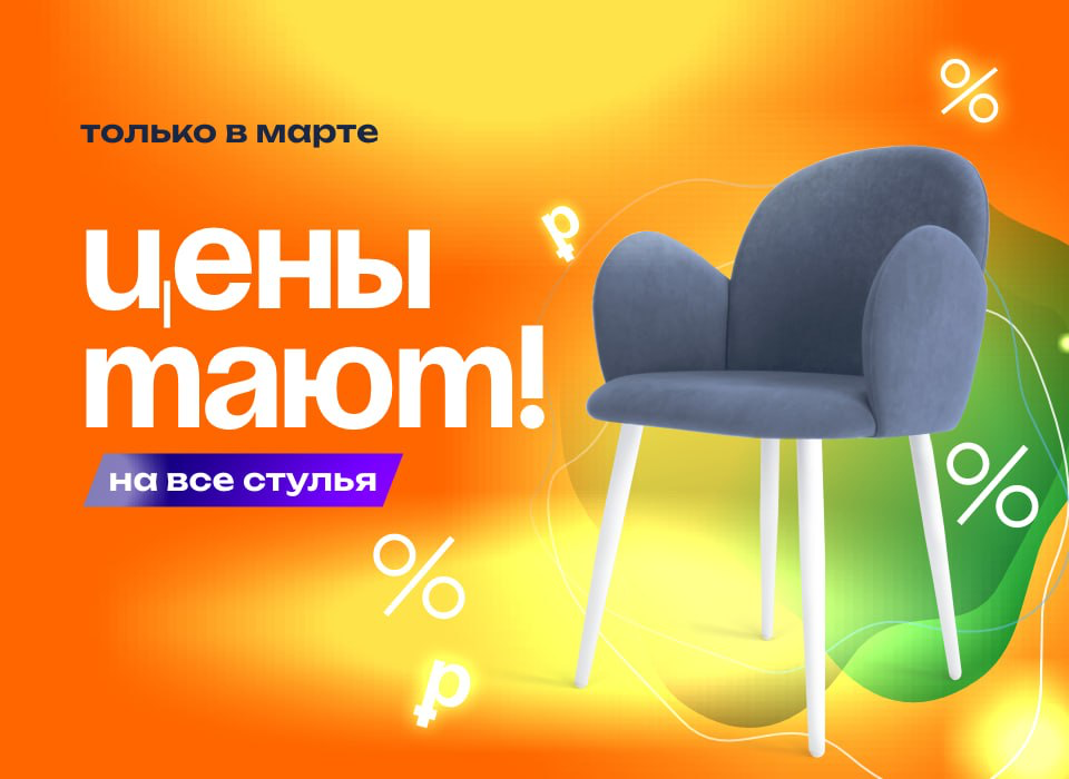 Стиль. Качество. Удобство.