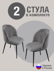 Стул для кухни Оптима велюр серый ч/н 2...