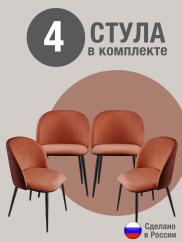 Стул для кухни Оптима велюр терракотовый...