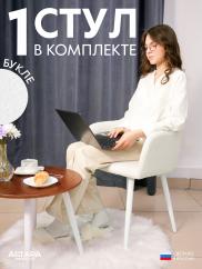 Стул для кухни Дубай букле белый б/н 1 ...