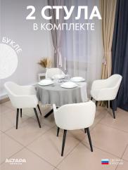 Стул для кухни Дубай букле белый ч/н 2 ...