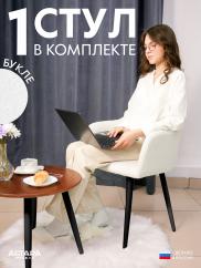 Стул для кухни Дубай букле белый ч/н 1 ...