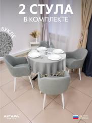 Стул для кухни Дубай букле серый б/н 2 ...
