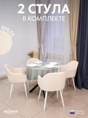 Стул для кухни Дубай букле бежевый б/н ...