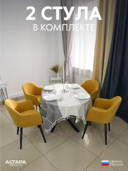 Стул для кухни Дубай велюр горчичный ч/н...