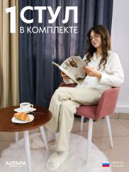 Стул для кухни Дубай велюр пыльная роза ...