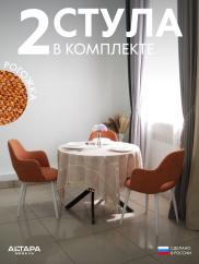 Стул для кухни Джейси рогожка терракотовы...
