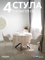 Стул для кухни Джейси рогожка бежевый б/...