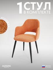 Стул для кухни Джейси рогожка терракотовы...