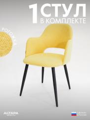 Стул для кухни Джейси рогожка горчичный ...