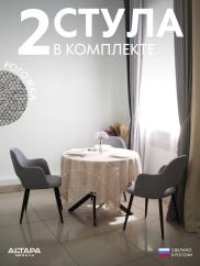 Стул для кухни Джейси рогожка серый ч/н...
