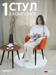 Мягкий стул для кафе Даня велюр оранжевый...