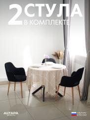 Стул для кухни Джейси велюр черный о/н ...