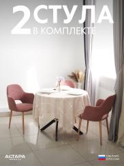 Стул для кухни Джейси велюр пыльная роза...