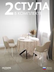 Стул для кухни Джейси велюр бежевый б/н...
