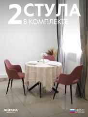 Стул для кухни Джейси велюр пыльная роза...