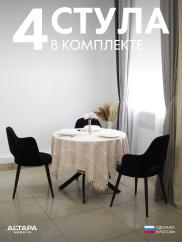 Стул для кухни Джейси велюр черный ч/н ...