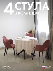 Стул для кухни Джейси велюр пыльная роза...