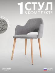 Стул для кухни Джейси рогожка серый о/н...