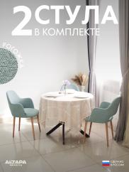 Стул для кухни Джейси рогожка мятный о/н...