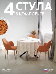 Стул для кухни Джейси рогожка терракотовы...