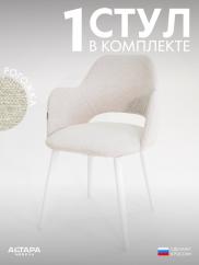 Стул для кухни Джейси рогожка бежевый б/...