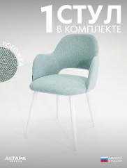 Стул для кухни Джейси рогожка мятный б/н...