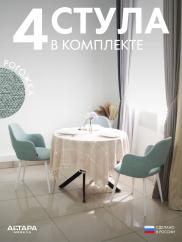 Стул для кухни Джейси рогожка мятный б/н...
