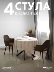 Стул для кухни Джейси велюр коричневый ч...