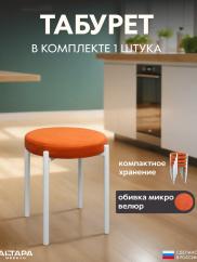 Мягкий табурет для кухни Круглый велюр ор...