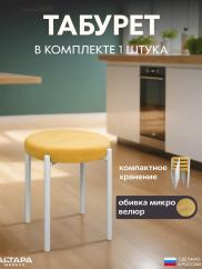 Мягкий табурет для кухни Круглый велюр го...