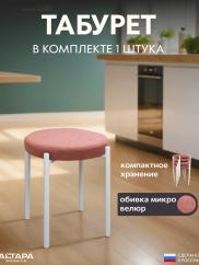 Мягкий табурет для кухни Круглый велюр пы...