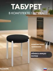 Мягкий табурет для кухни Круглый велюр че...