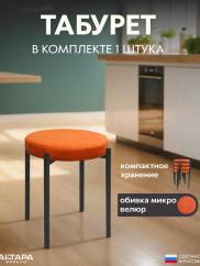 Мягкий табурет для кухни Круглый велюр ор...