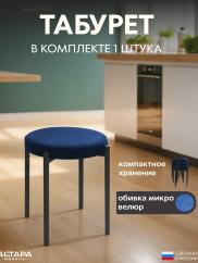 Мягкий табурет для кухни Круглый велюр си...