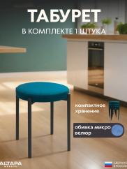 Мягкий табурет для кухни Круглый велюр из...