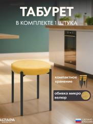 Мягкий табурет для кухни Круглый велюр го...
