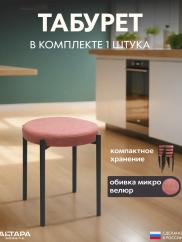 Мягкий табурет для кухни Круглый велюр пы...
