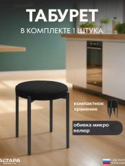 Мягкий табурет для кухни Круглый велюр че...