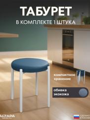 Мягкий табурет для кухни Круглый экокожа ...