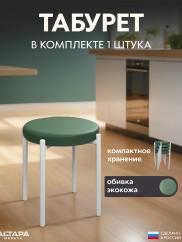 Мягкий табурет для кухни Круглый экокожа ...