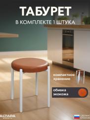 Мягкий табурет для кухни Круглый экокожа ...