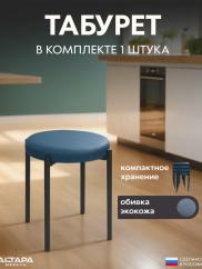 Мягкий табурет для кухни Круглый экокожа ...