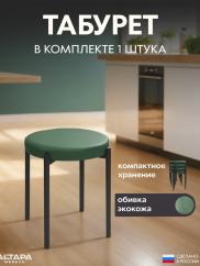 Мягкий табурет для кухни Круглый экокожа ...