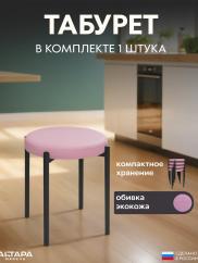 Мягкий табурет для кухни Круглый экокожа ...