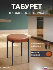 Мягкий табурет для кухни Круглый экокожа ...