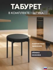 Мягкий табурет для кухни Круглый экокожа ...