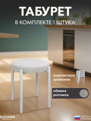Мягкий табурет для кухни Круглый рогожка ...