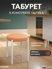 Мягкий табурет для кухни Круглый рогожка ...