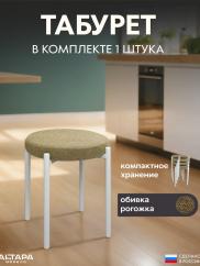 Мягкий табурет для кухни Круглый рогожка ...
